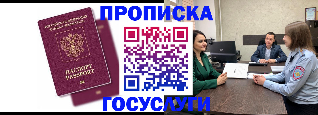 прописка регистрация в Новозыбкове