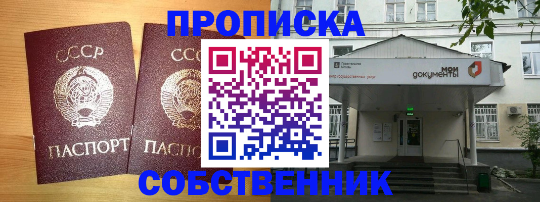 прописка законно в Новозыбкове