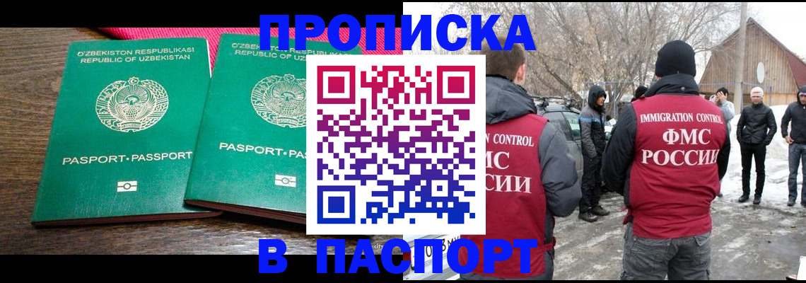 временная регистрация в квартире в Новозыбкове