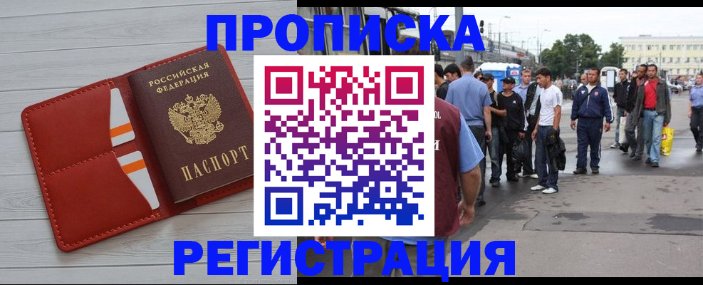 временная прописка в Новозыбкове