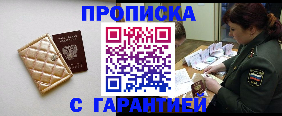 прописка в квартире в Новозыбкове