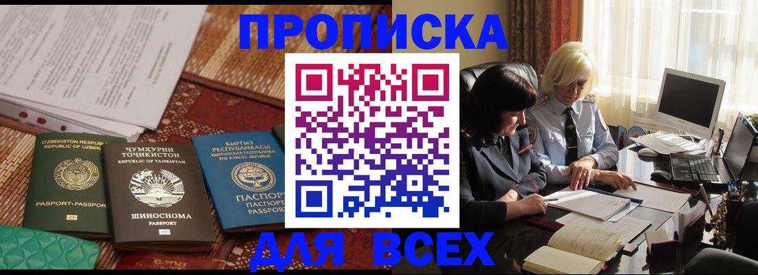 временная регистрация собственник в Новозыбкове